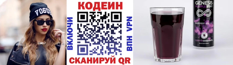 Codein напиток Lean (лин)  Казань 